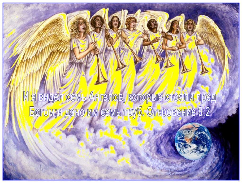 Copyright: Art Pat M. Smith, copyright 1992 revelationillustrated.com – And I saw the seven angels which stood before God; and to them were given seven trumpets. Revelation 8:2