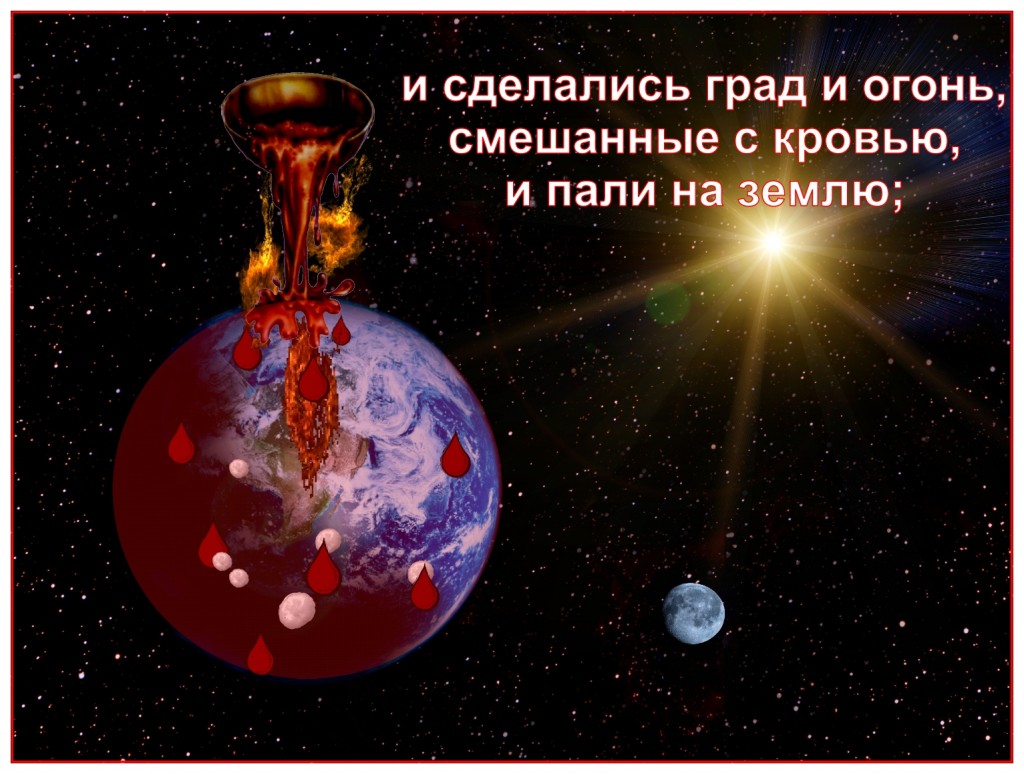 and there followed hail and fire mingled with blood, and they were cast upon the earth: and the third part of trees was burnt up, and all green grass was burnt up.