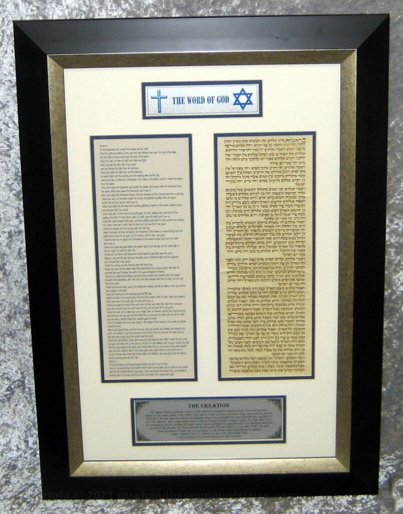 Framed Torah column The Creation with English and Hebrew