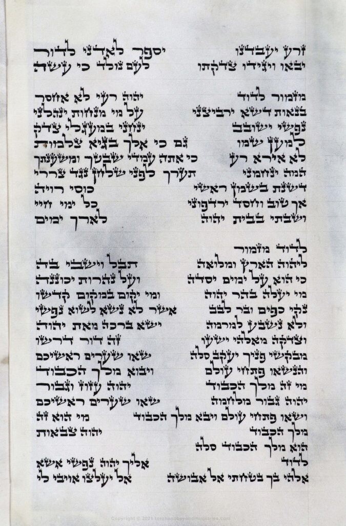Photograph of the Hebrew Scroll of Psalms. The second section in the photograph is Psalm 23. This Scroll was written before 1985.